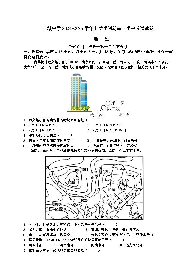 丰城中学2024-2025学年上学期高一期中考试地理试卷（创新班）第1页