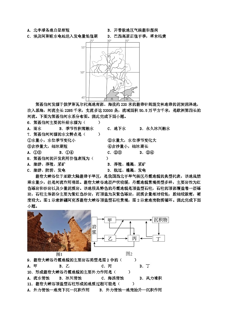 丰城中学2024-2025学年上学期高一期中考试地理试卷（创新班）第2页