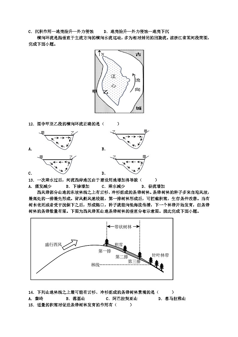 丰城中学2024-2025学年上学期高一期中考试地理试卷（创新班）第3页