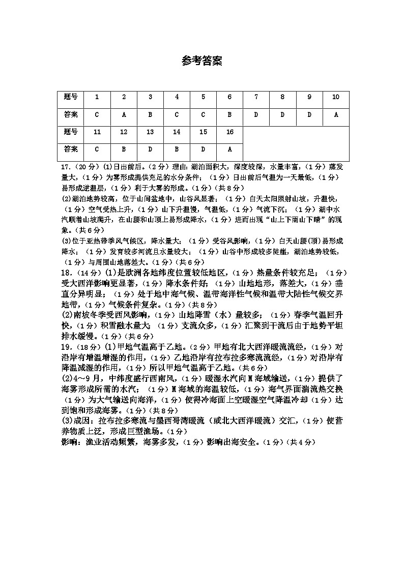 高一创新地理参考答案第1页