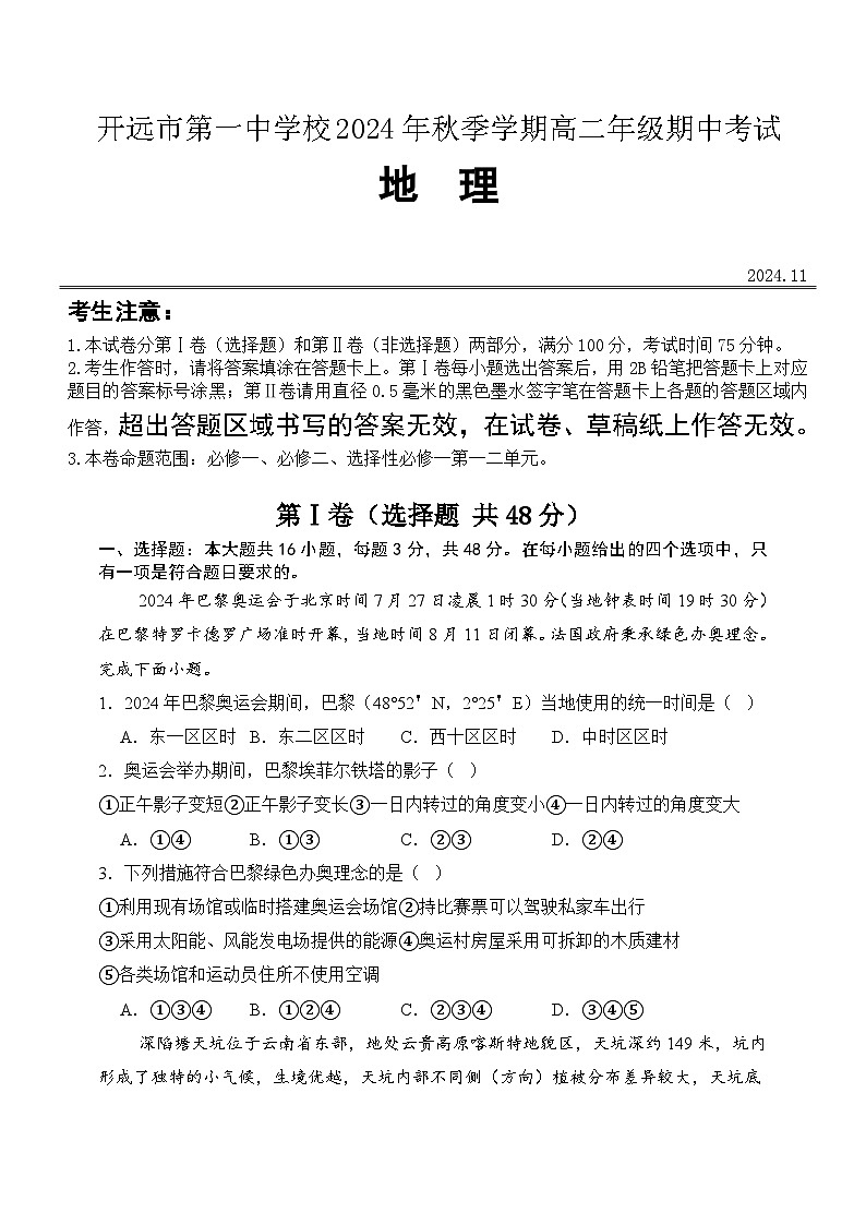 高二年级期中考考试试卷第1页