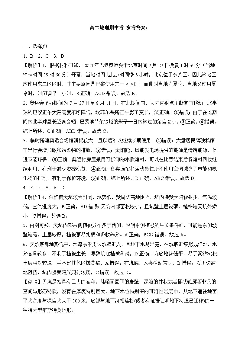 高二地理期中考 参考答案第1页