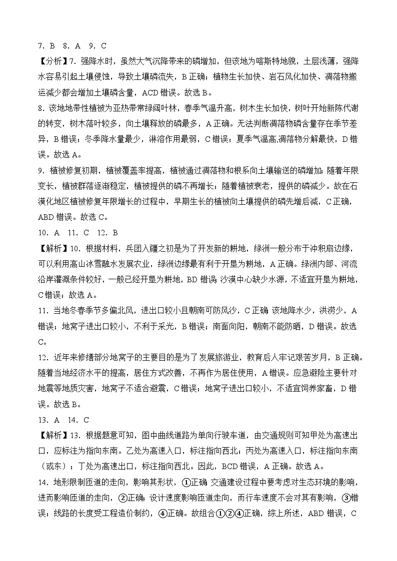 高二地理期中考 参考答案第2页