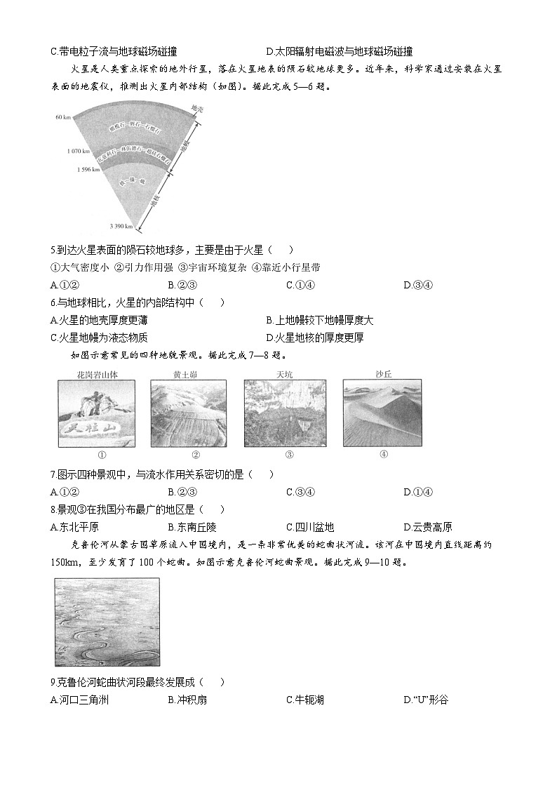江西省安福中学、抚州市第一中学等多校联考2024-2025学年高一上学期期中考试地理试题（II卷）02