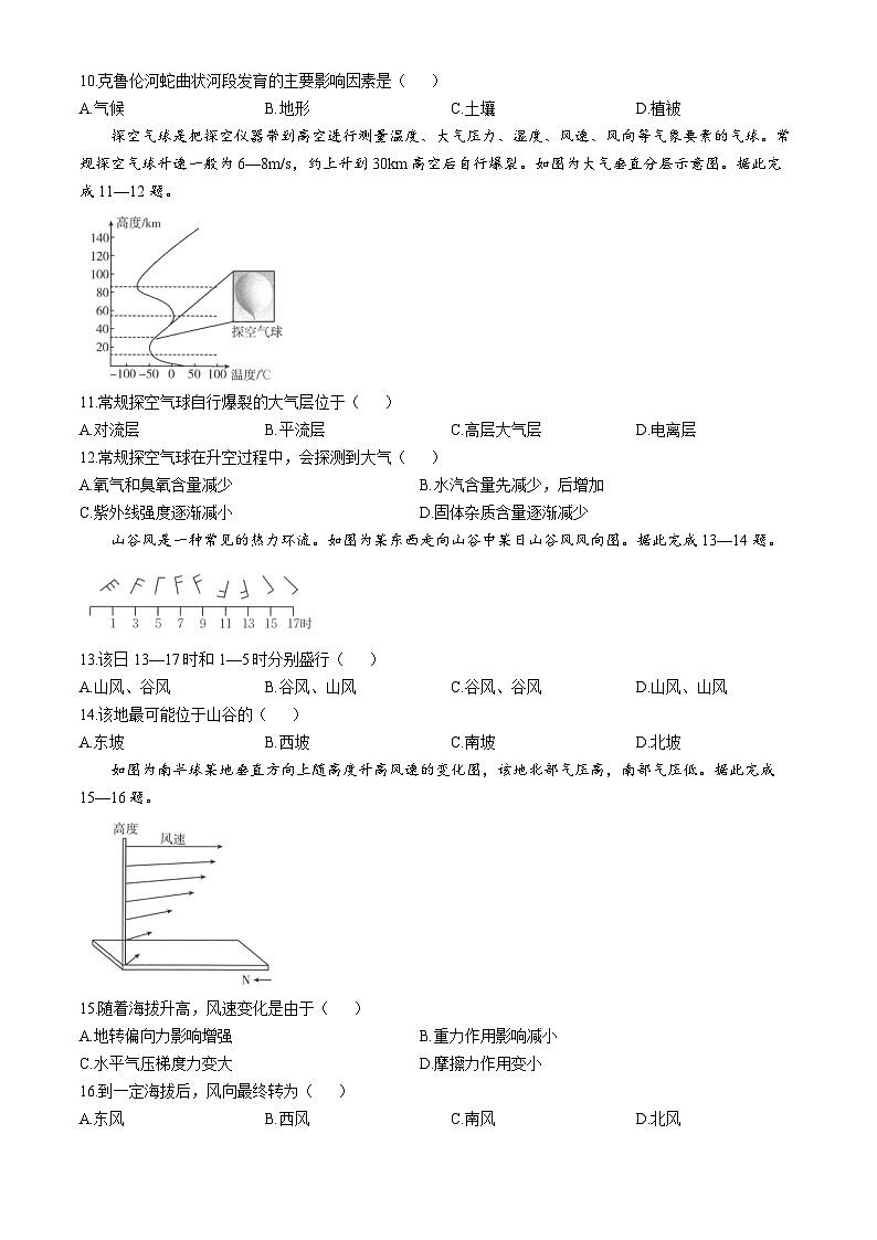 江西省安福中学、抚州市第一中学等多校联考2024-2025学年高一上学期期中考试地理试题（II卷）03