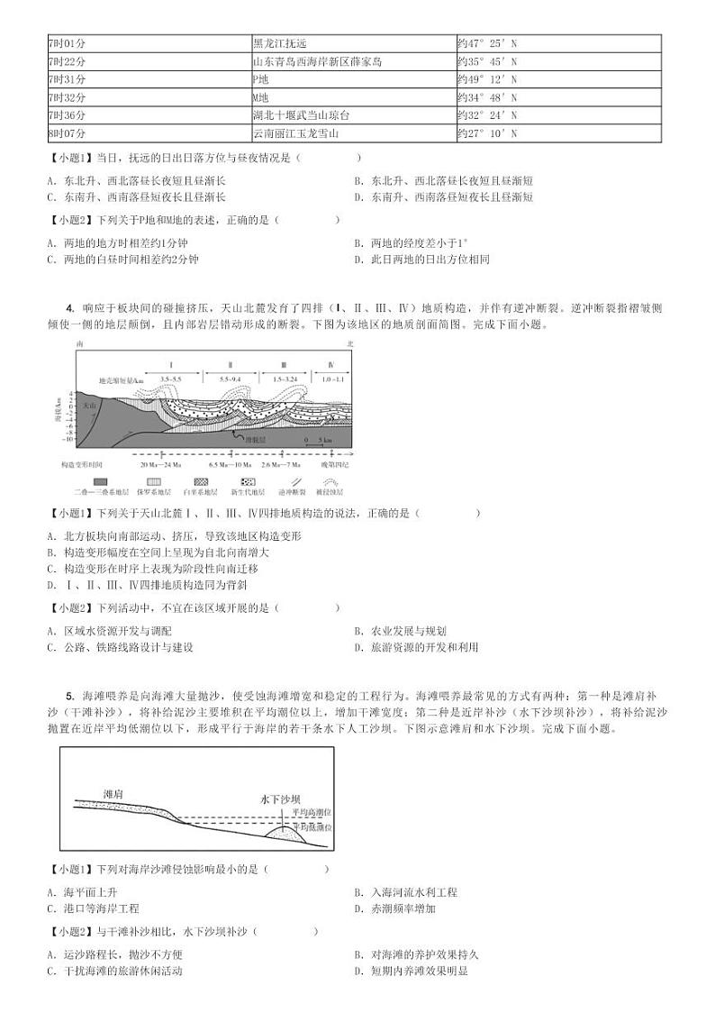 广东肇庆高三一模地理试卷(2024-2025学年高三(上)第一次模拟考试)[原题+解析]第2页