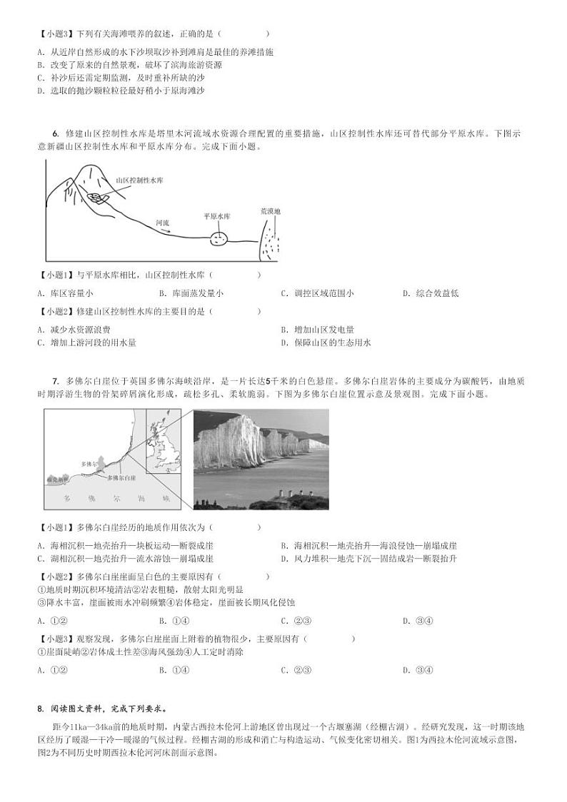 广东肇庆高三一模地理试卷(2024-2025学年高三(上)第一次模拟考试)[原题+解析]第3页