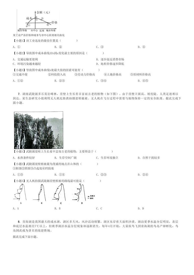 河南洛阳涧西区洛阳理工学院附中高三一模地理试卷(2024-2025学年高三(上))[原题+解析]第3页