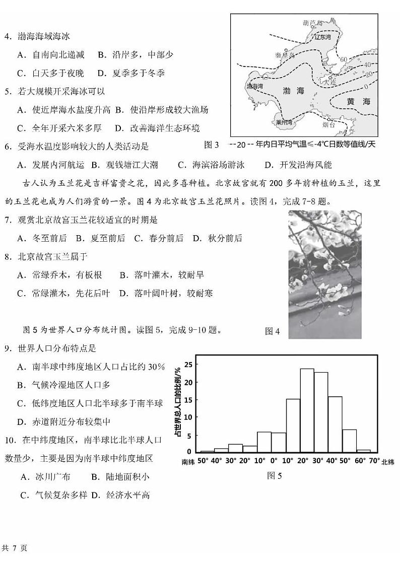 2023北京二十中高一（上）期中地理试卷第2页