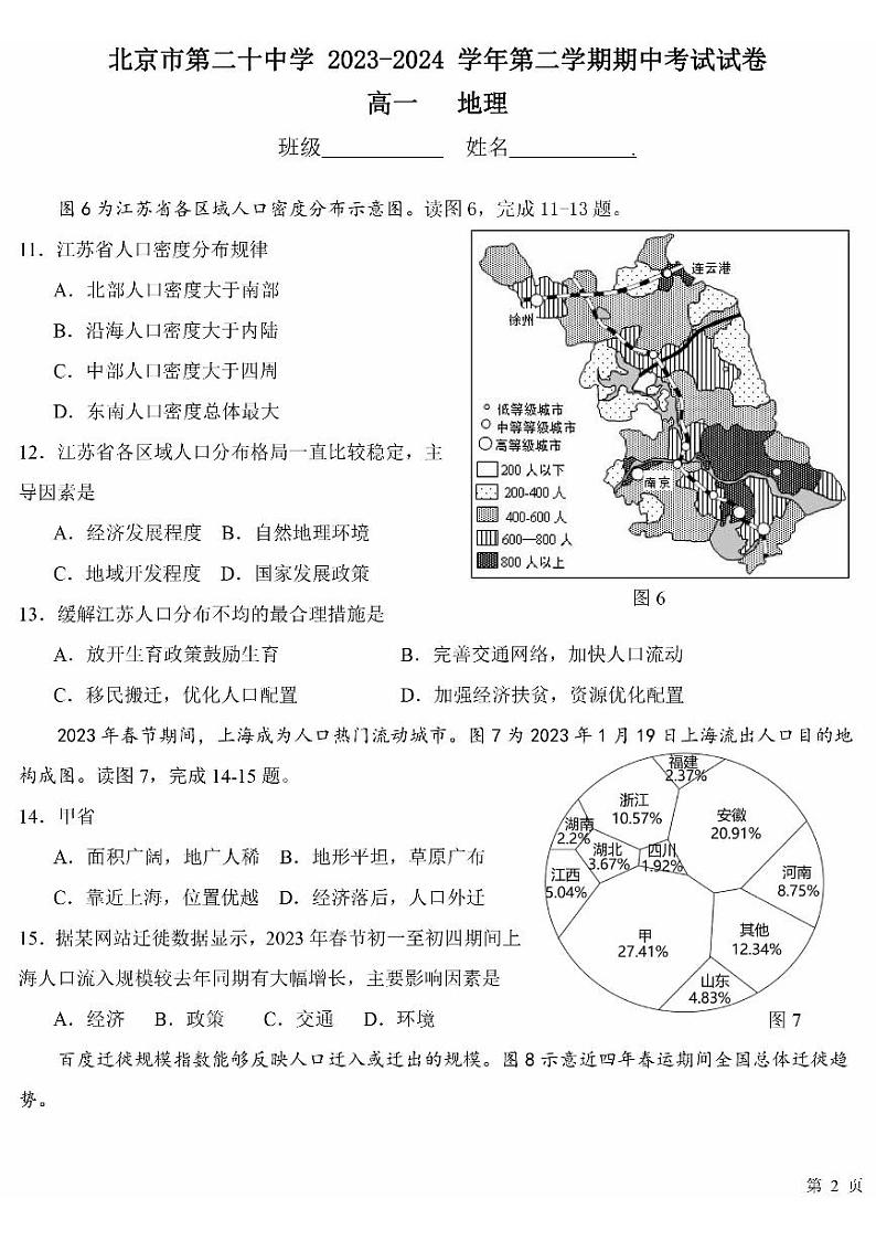 2023北京二十中高一（上）期中地理试卷第3页