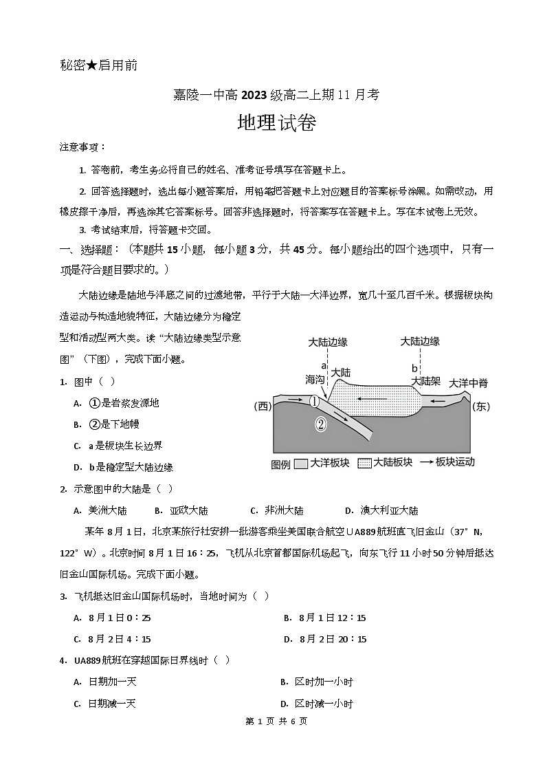 四川省南充市嘉陵一中2024-2025学年高二上学期第二次月考（11月）地理试卷（Word版附答案）01