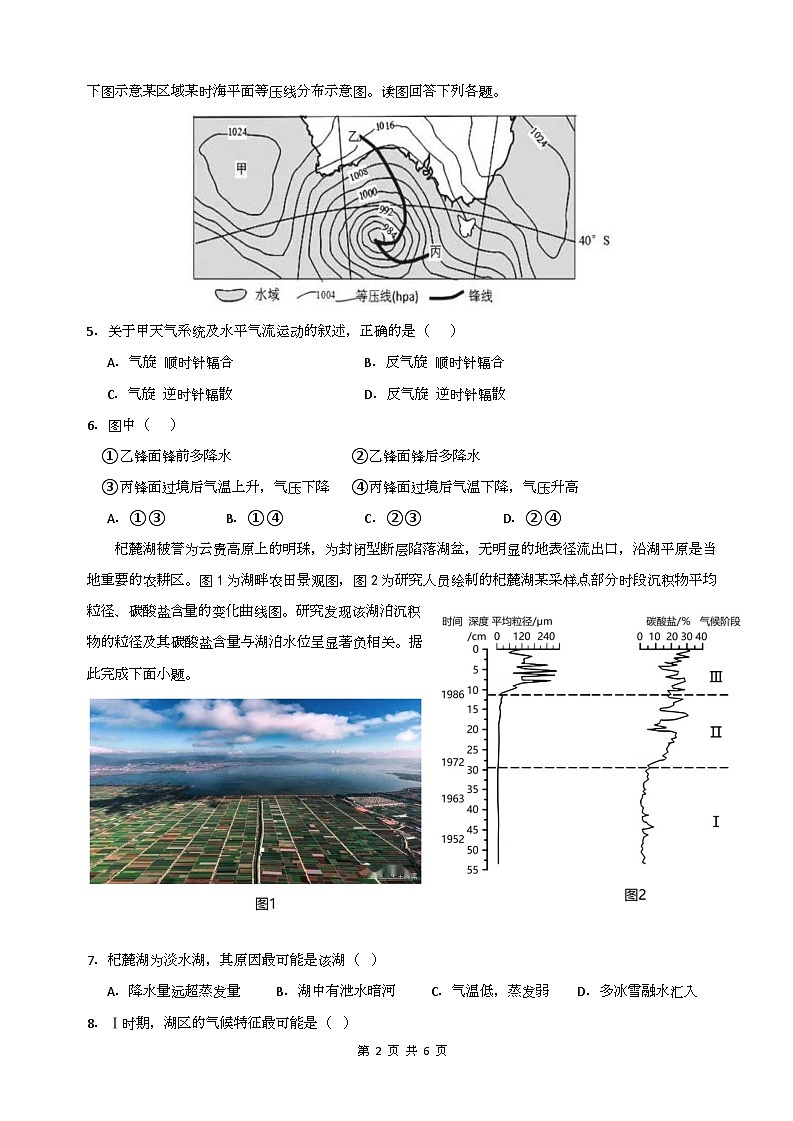 四川省南充市嘉陵一中2024-2025学年高二上学期第二次月考（11月）地理试卷（Word版附答案）02