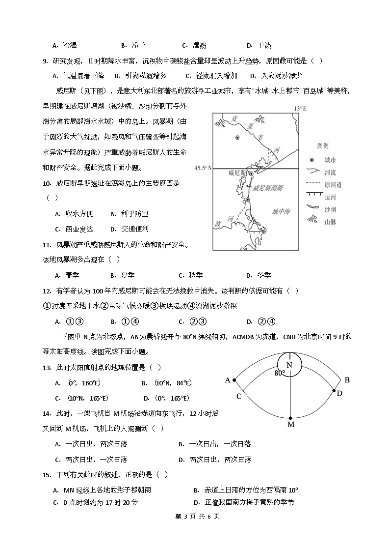 四川省南充市嘉陵一中2024-2025学年高二上学期第二次月考（11月）地理试卷（Word版附答案）03