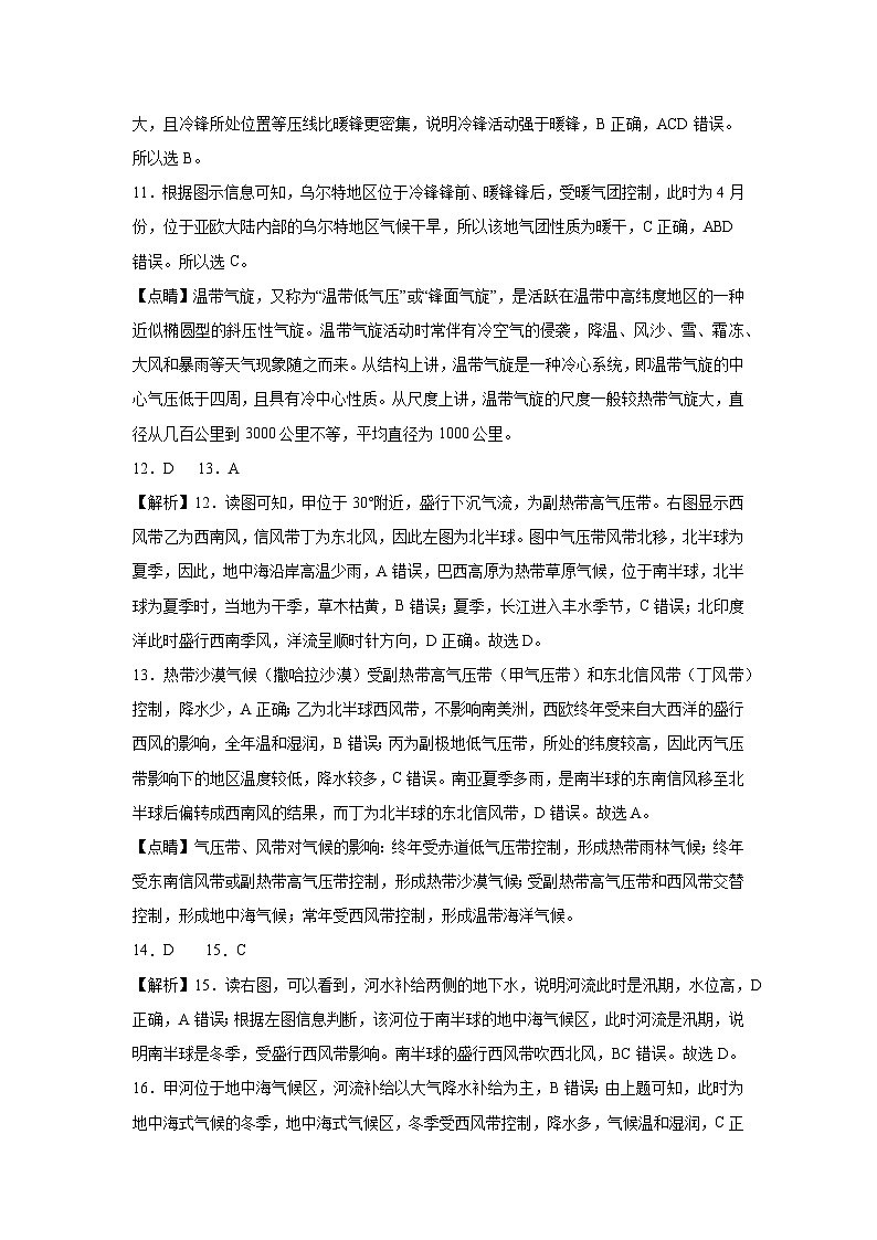 四川省南充高级中学2024-2025学年高二上学期期中考试地理试卷（PDF版附答案）03
