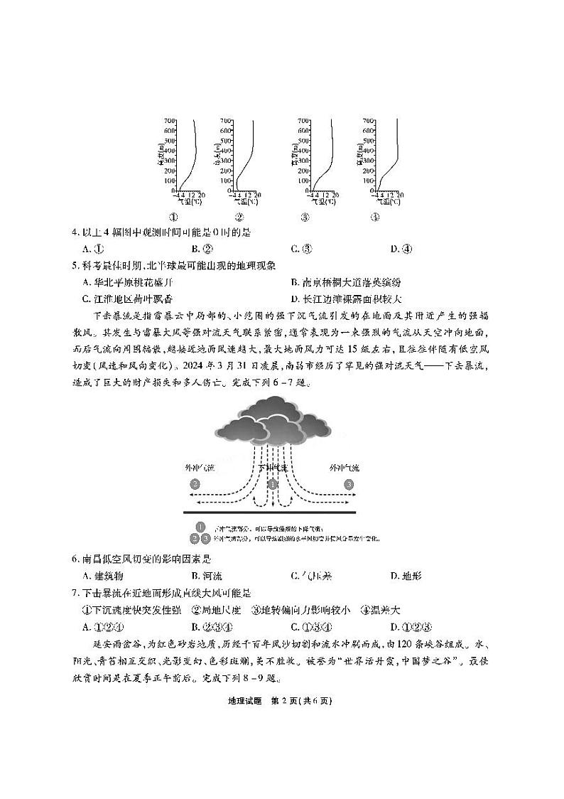 安徽省江淮十校2025届高三上学期第二次联考（11月）地理试卷（PDF版附解析）02