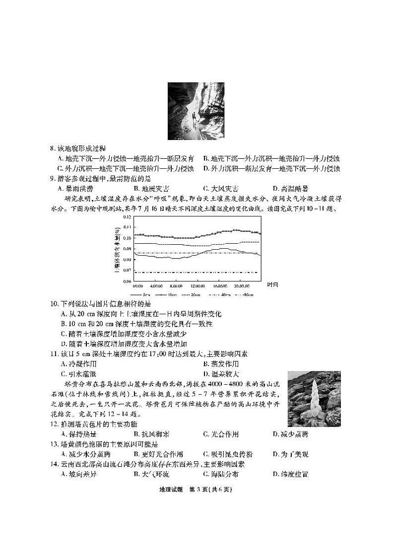 安徽省江淮十校2025届高三上学期第二次联考（11月）地理试卷（PDF版附解析）03