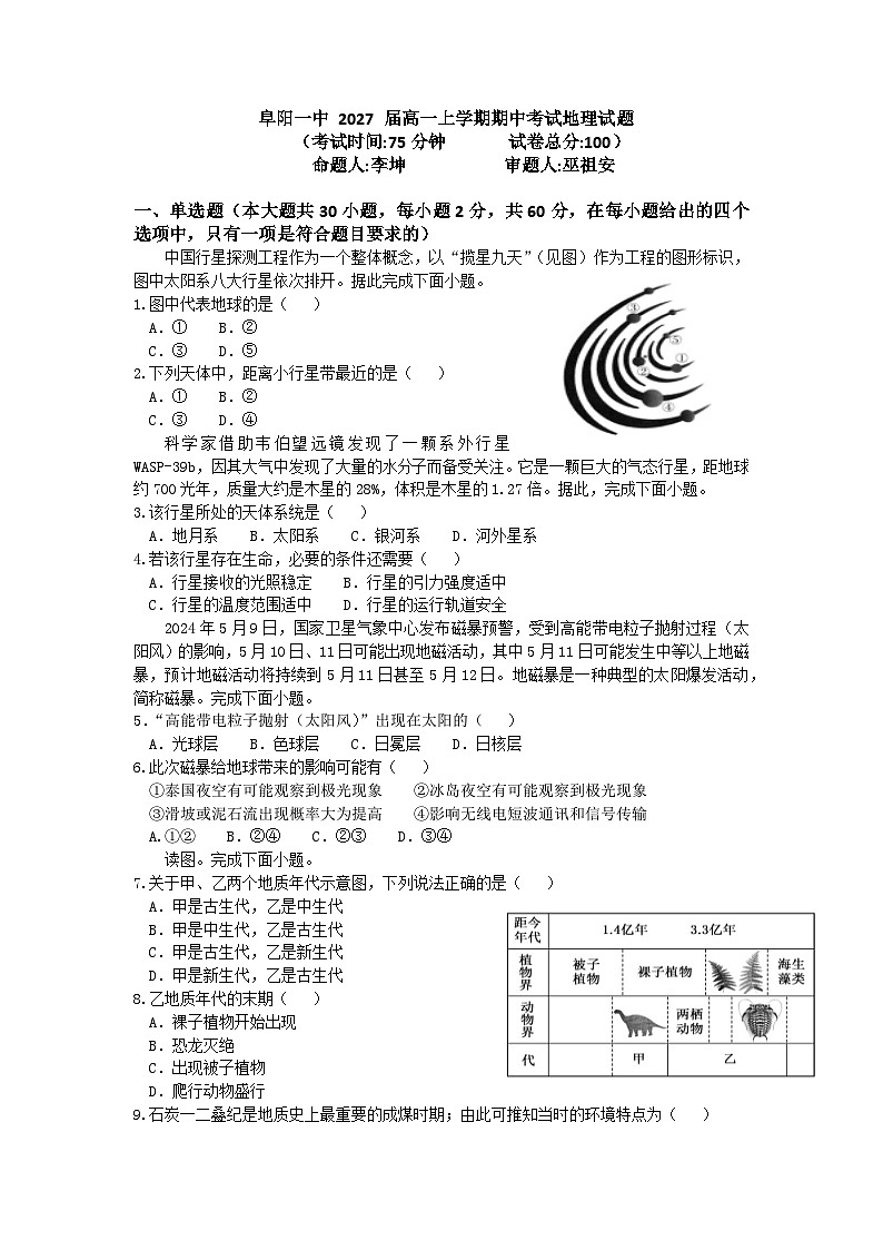 定稿  阜阳一中 2027 届高一上学期期中考试地理试题(1)第1页