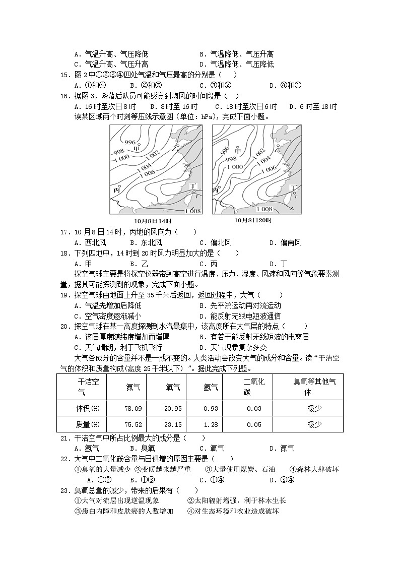 定稿  阜阳一中 2027 届高一上学期期中考试地理试题(1)第3页