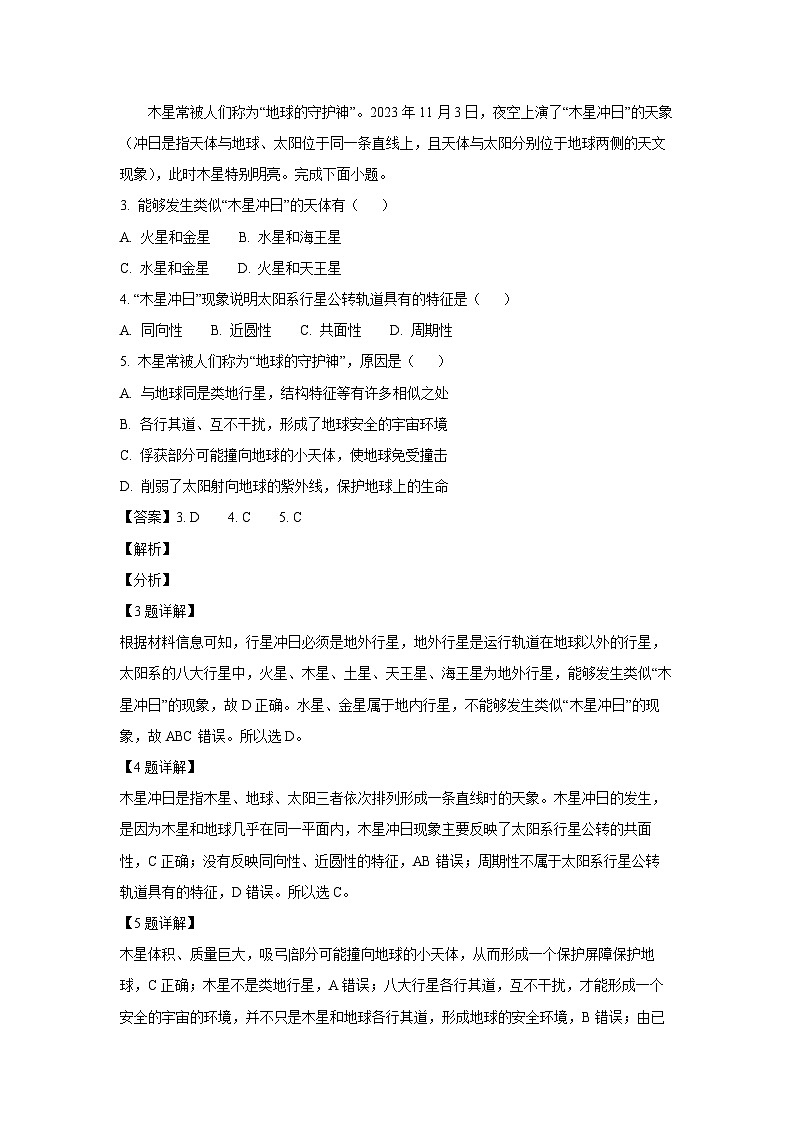 陕西省安康市部分学校2024-2025学年高一上学期9月月考地理试卷(解析版)第2页