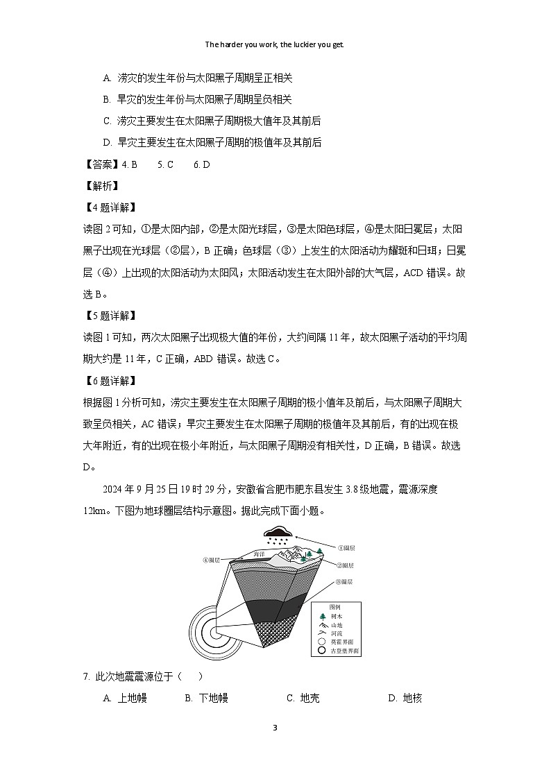 江苏省连云港市赣榆区2024-2025学年高一上学期11月期中地理试卷(解析版)第3页