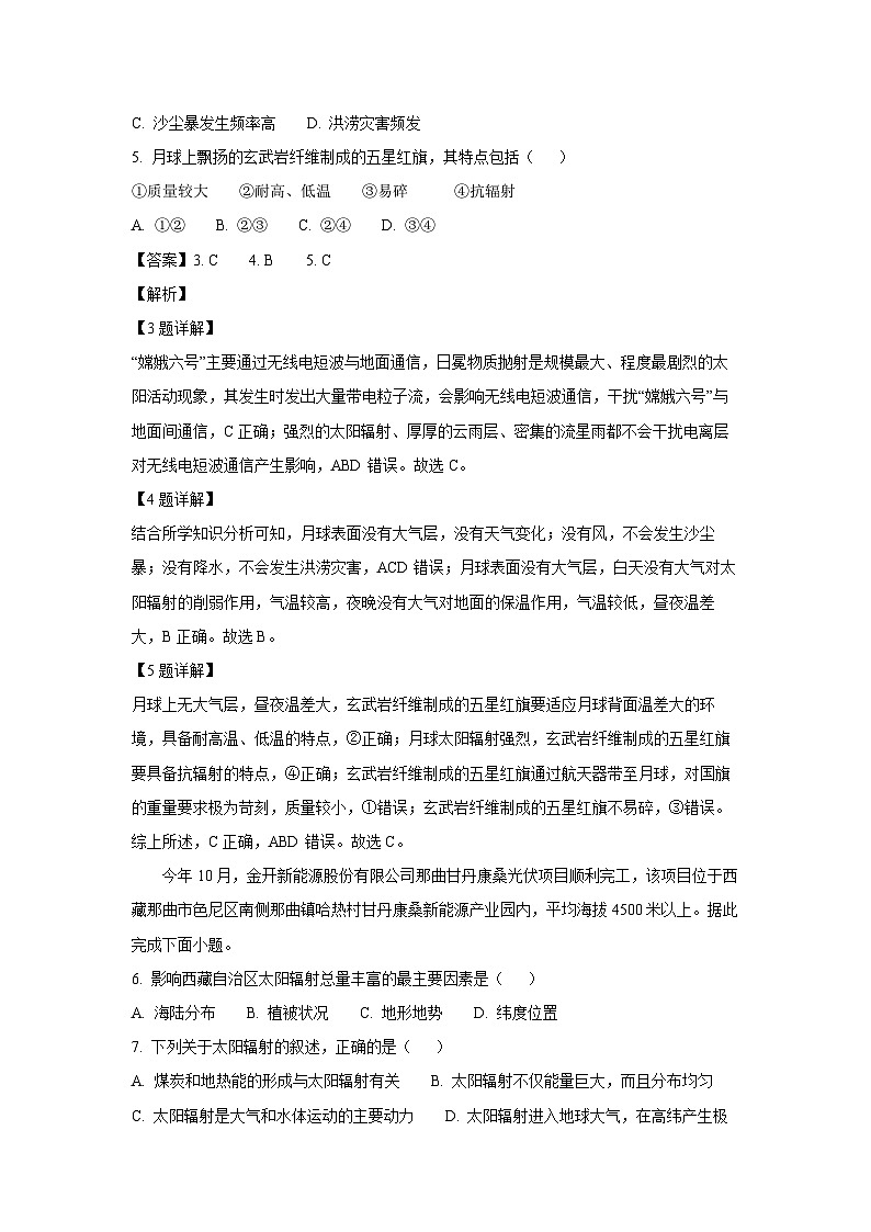 江苏省南京市六校联合2024-2025学年高一上学期期中调研地理试卷(解析版)第2页