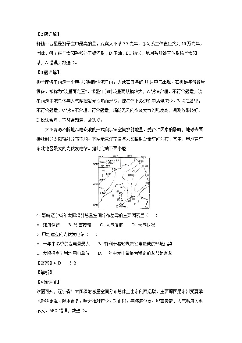 山西省大同市浑源县部分学校2024-2025学年高一上学期10月大联考地理试卷(解析版)第2页
