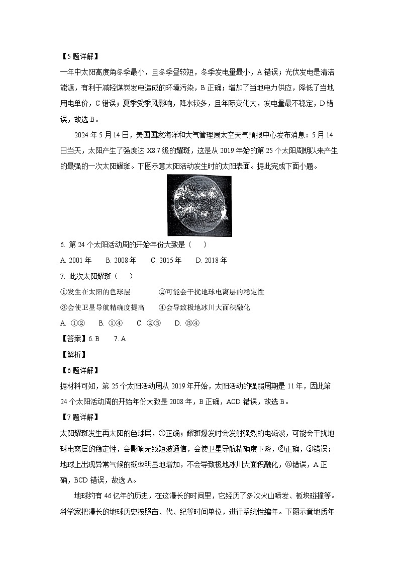 山西省大同市浑源县部分学校2024-2025学年高一上学期10月大联考地理试卷(解析版)第3页