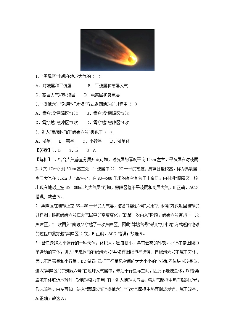 2024-2025学年高一上学期第三次月考(湘教版2019)地理试卷(解析版)第2页