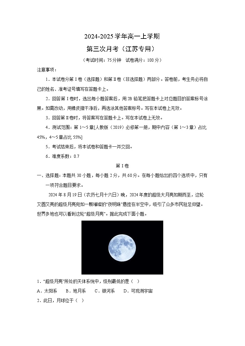 2024-2025学年高一上学期第三次月考(江苏专用)地理试卷(解析版)第1页