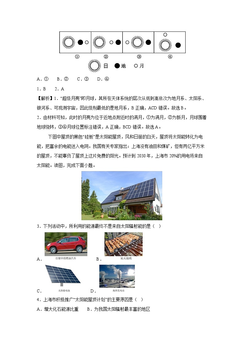 2024-2025学年高一上学期第三次月考(江苏专用)地理试卷(解析版)第2页