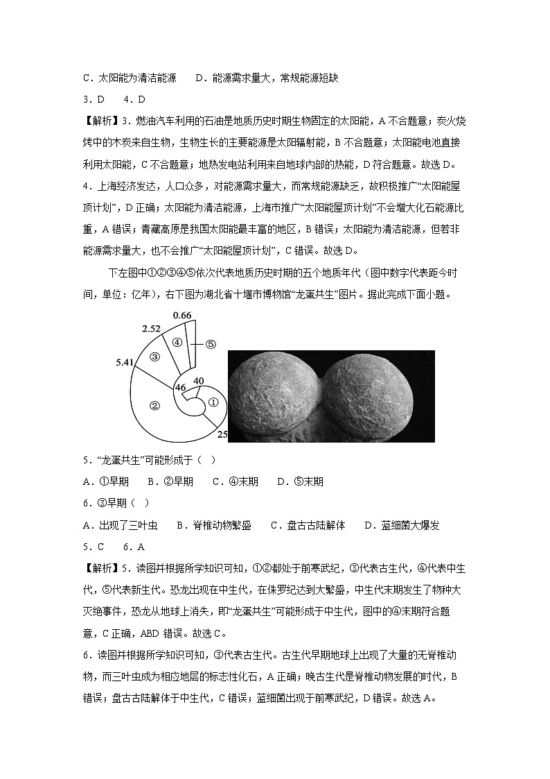 2024-2025学年高一上学期第三次月考(江苏专用)地理试卷(解析版)第3页