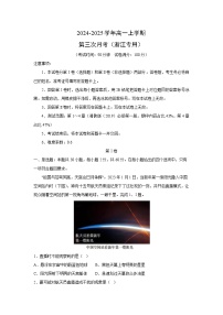 2024-2025学年高一上学期第三次月考(浙江专用)地理试卷(解析版)