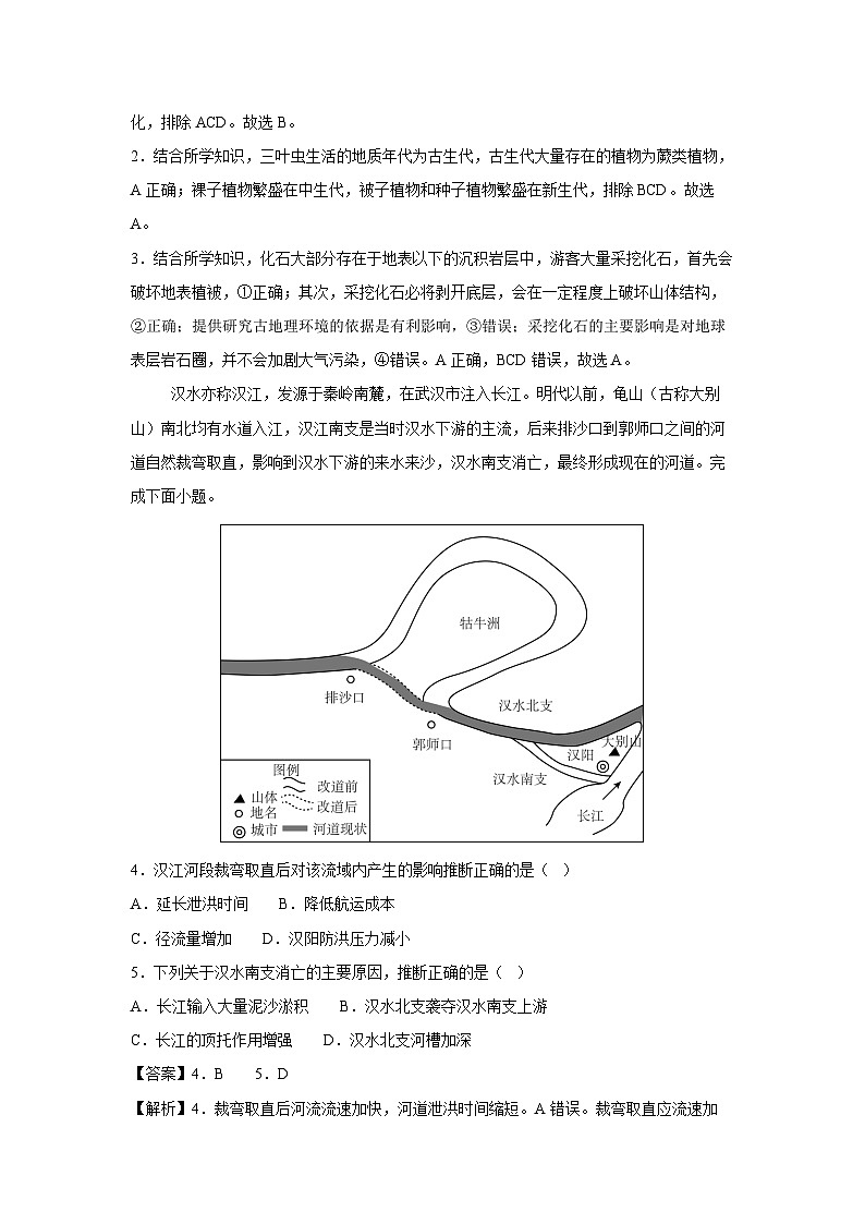 2024-2025学年高一上学期第三次月考(新八省专用)地理试卷(解析版)第2页