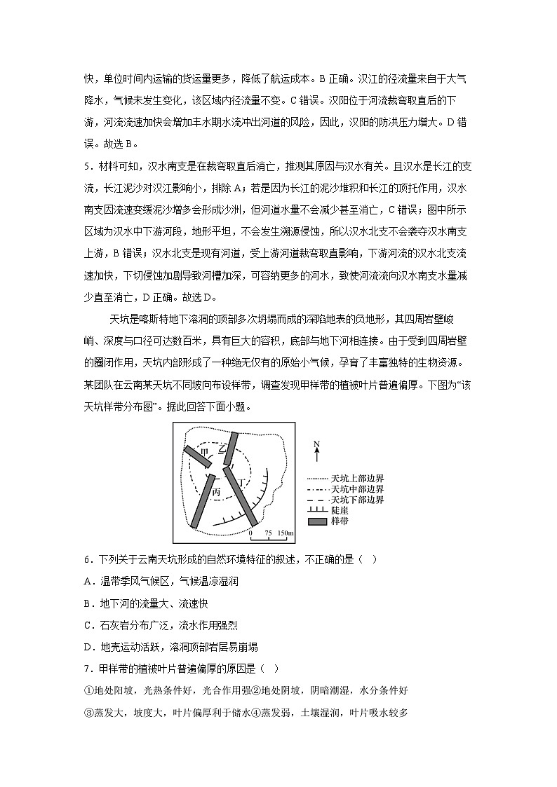 2024-2025学年高一上学期第三次月考(新八省专用)地理试卷(解析版)第3页