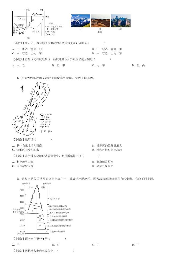 浙江杭州高三一模地理试卷(2024-2025)[原题+解析]第2页