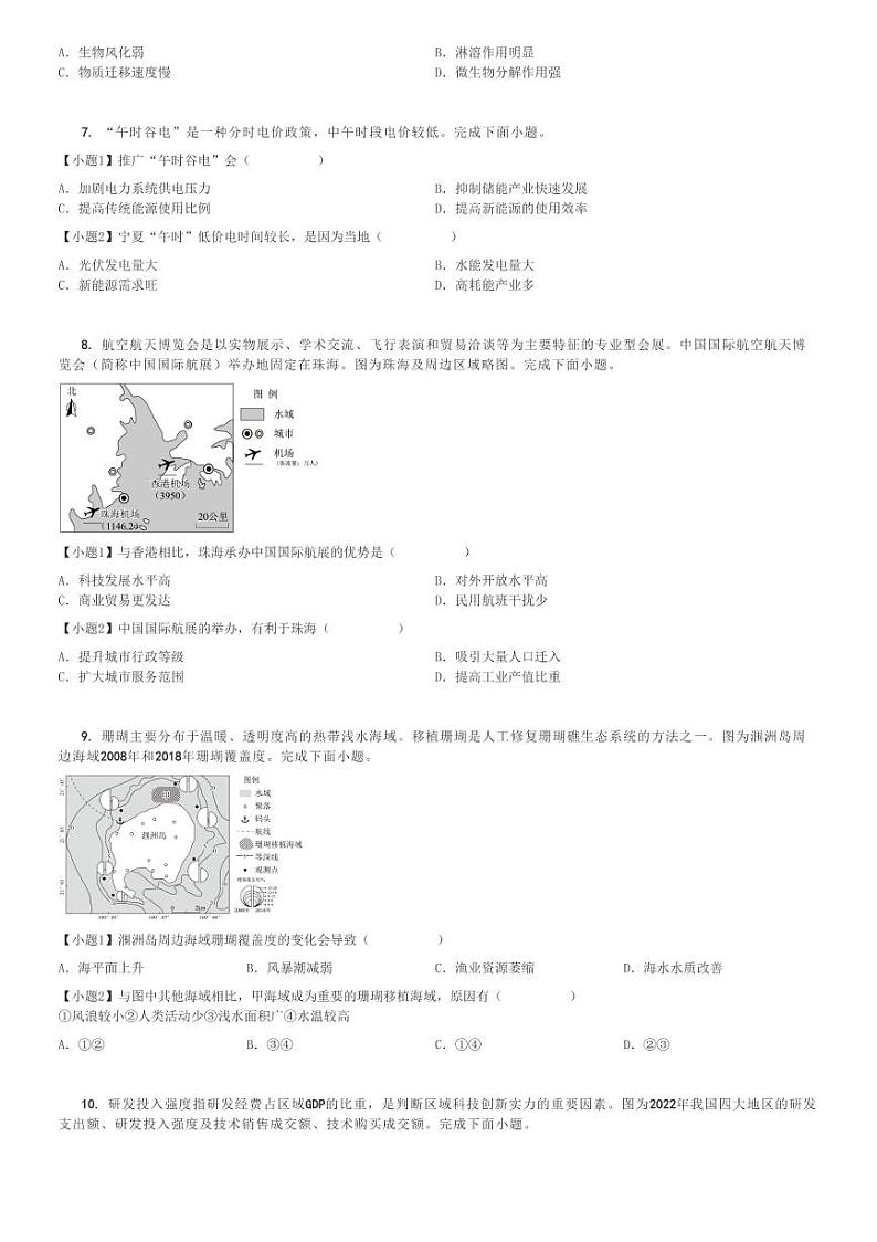 浙江杭州高三一模地理试卷(2024-2025)[原题+解析]第3页