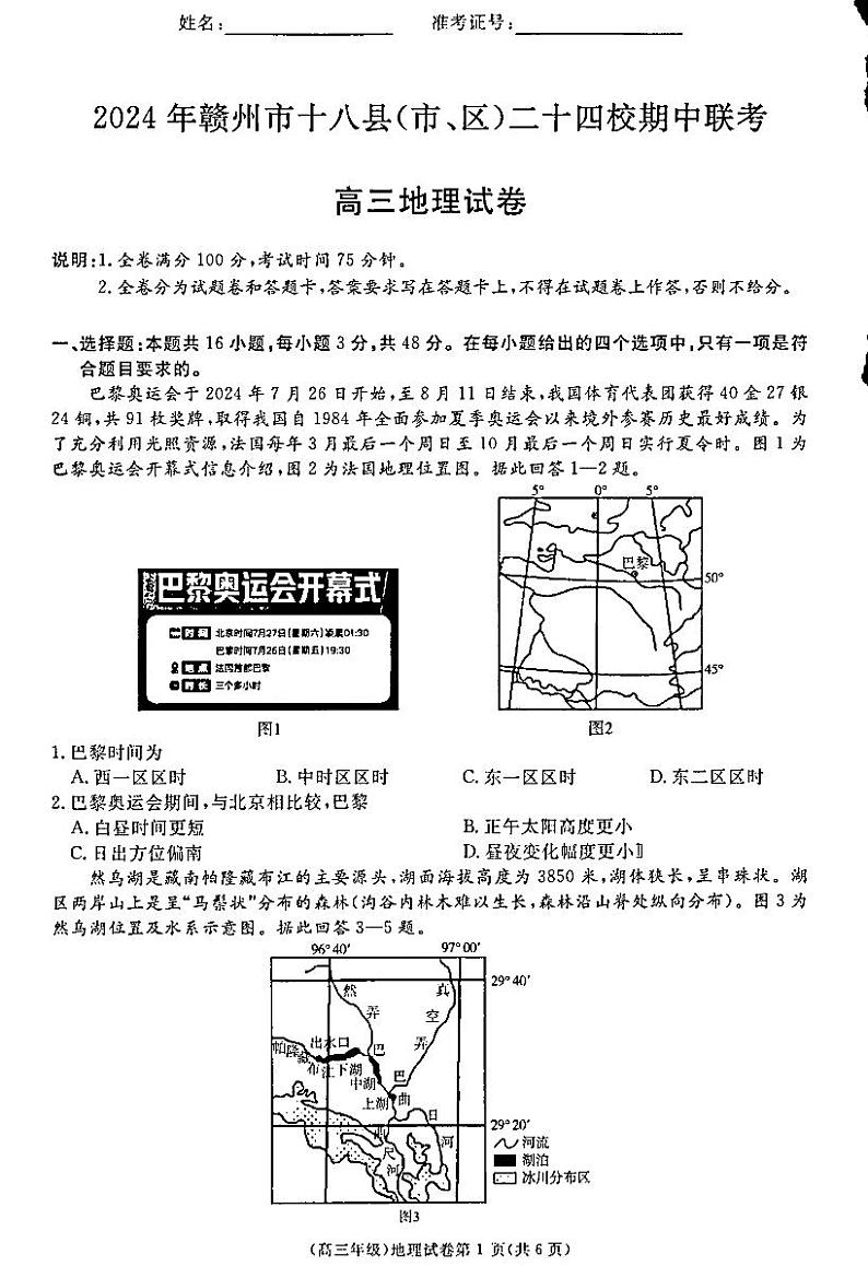 2025届江西省赣州市十八县二十四校高三上学期11月考-地理+答案第1页