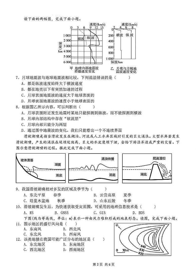 浙江省绍兴市会稽联盟2024-2025学年高一上学期11月期中联考地理试题02