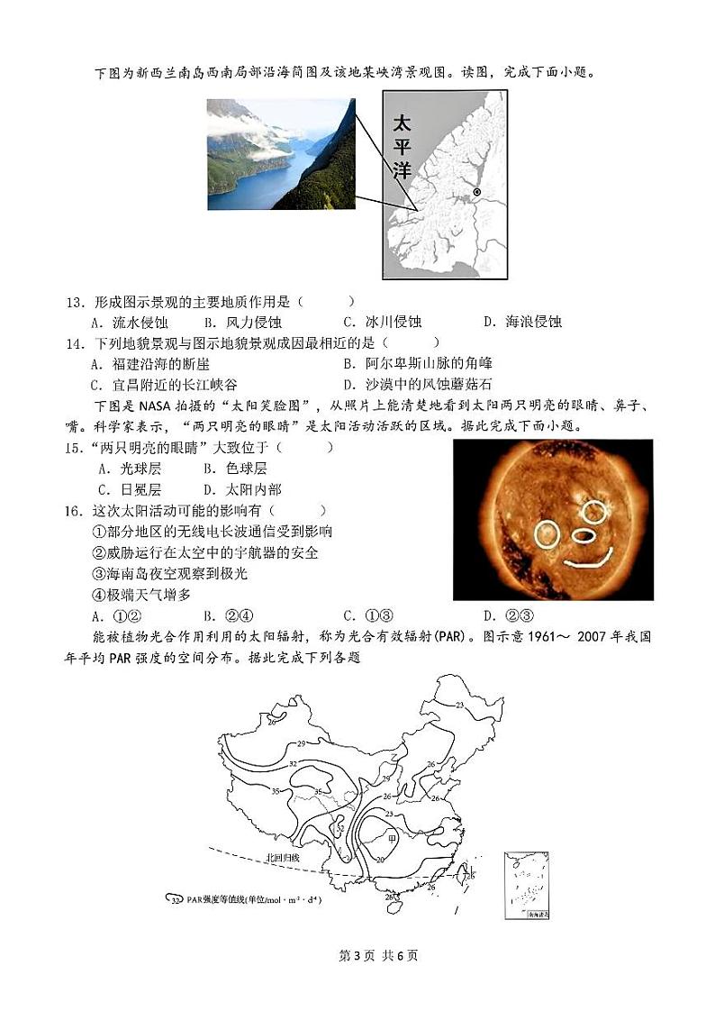 浙江省绍兴市会稽联盟2024-2025学年高一上学期11月期中联考地理试题03