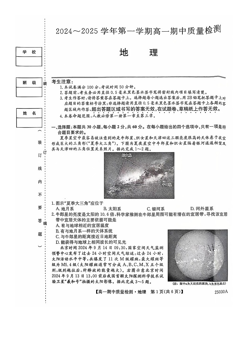 辽宁省锦州市某校2024-2025学年高一上学期期中质量检测地理试卷第1页