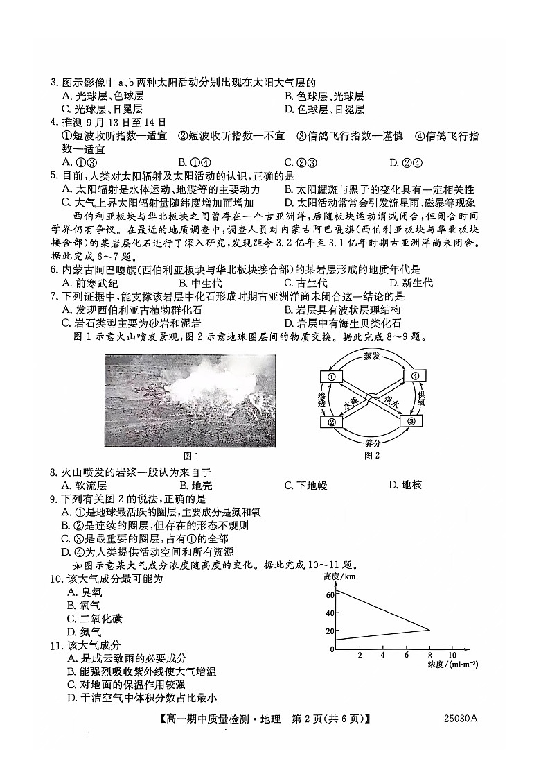 辽宁省锦州市某校2024-2025学年高一上学期期中质量检测地理试卷第2页