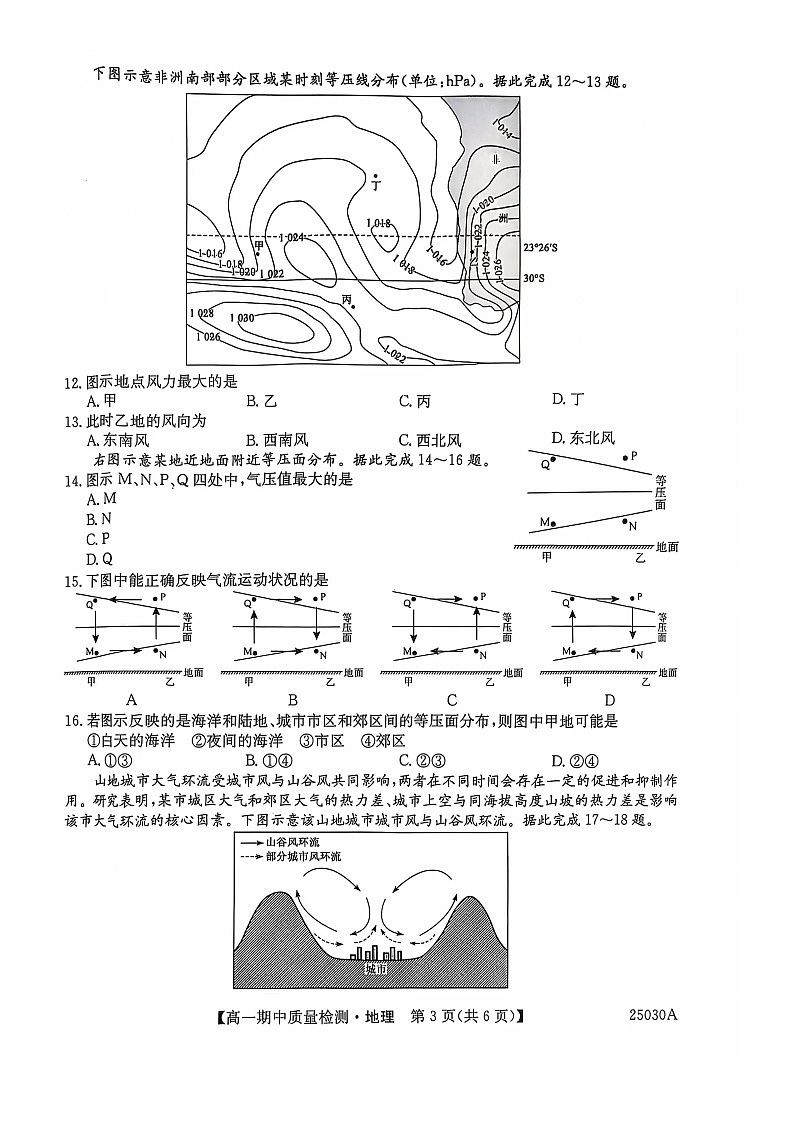辽宁省锦州市某校2024-2025学年高一上学期期中质量检测地理试卷第3页
