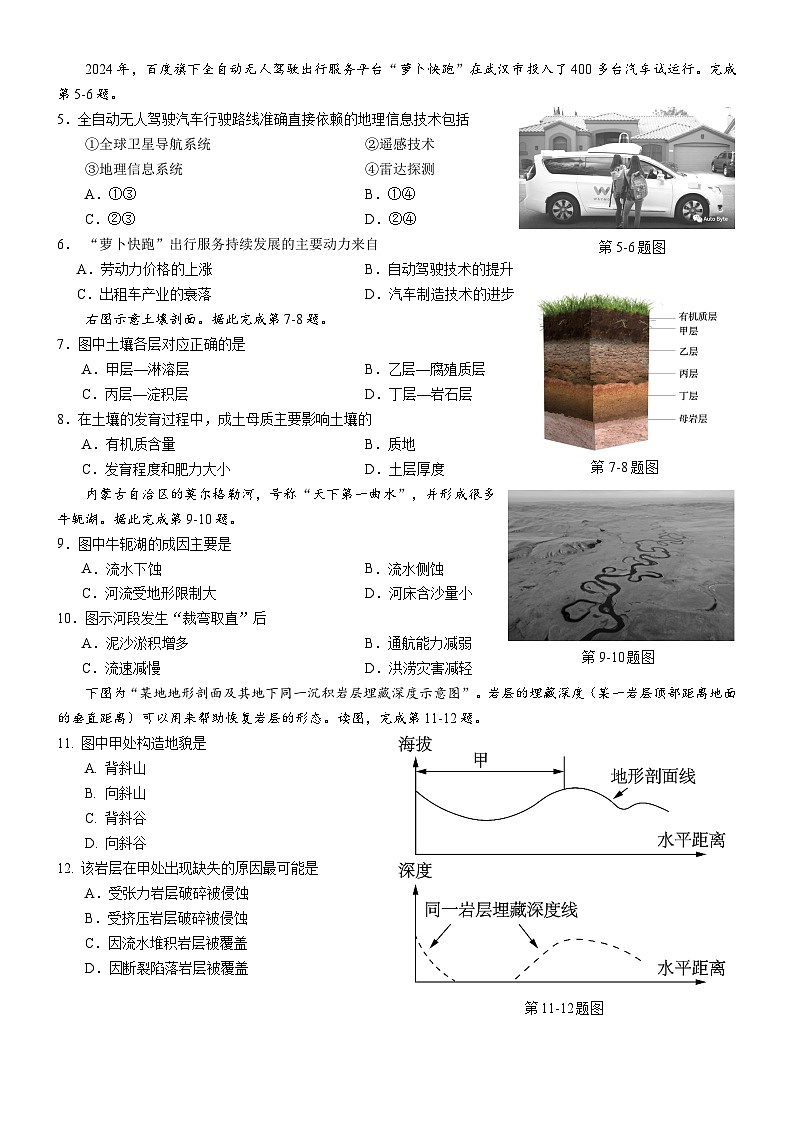 浙江省丽水市五校高中发展共同体2024-2025学年高二上学期11月期中考试地理试题02