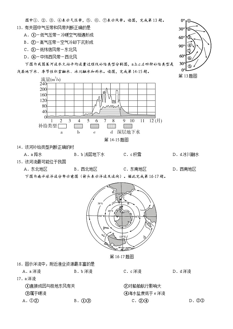 浙江省丽水市五校高中发展共同体2024-2025学年高二上学期11月期中考试地理试题03