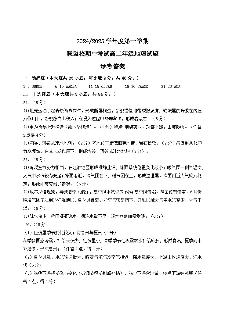 江苏省盐城市五校联盟校2024-2025学年高二上学期11月期中地理试题01