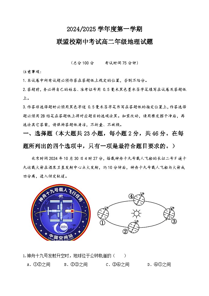 江苏省盐城市五校联盟校2024-2025学年高二上学期11月期中地理试题01