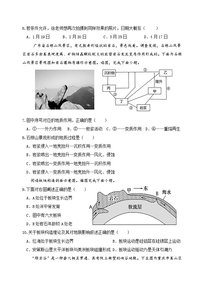 江苏省盐城市五校联盟校2024-2025学年高二上学期11月期中地理试题03
