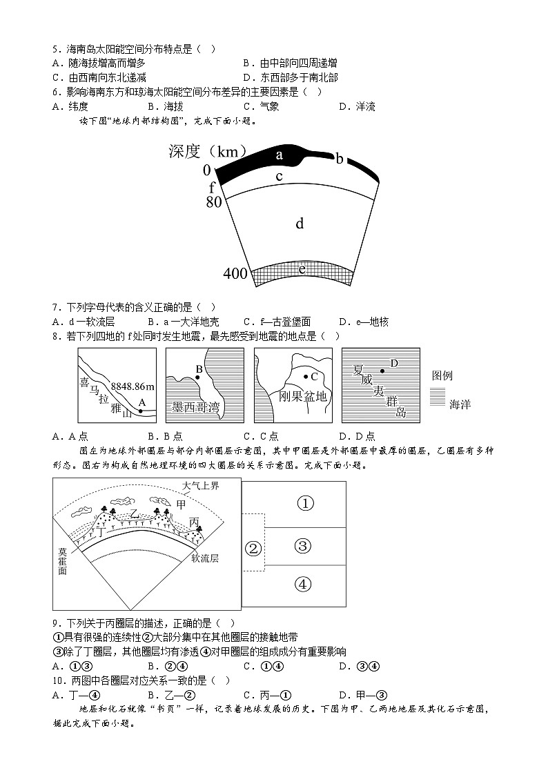 河南省潢川善新高级中学2024-2025学年高一上学期期中考试地理试题02