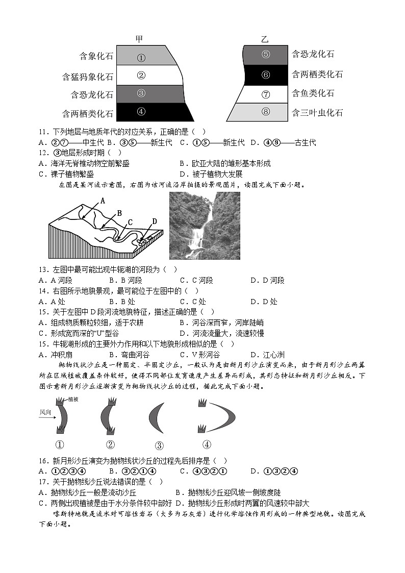 河南省潢川善新高级中学2024-2025学年高一上学期期中考试地理试题03