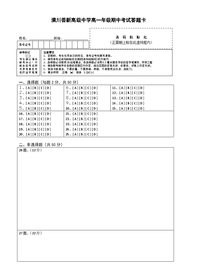 河南省潢川善新高级中学2024-2025学年高一上学期期中考试地理试题01